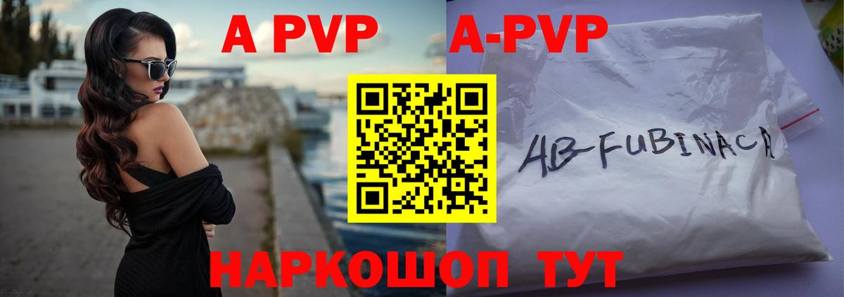 A PVP Соль Вологда