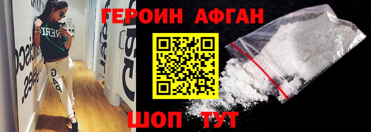 Героин афганец  Вход с VPN  Вологда 
