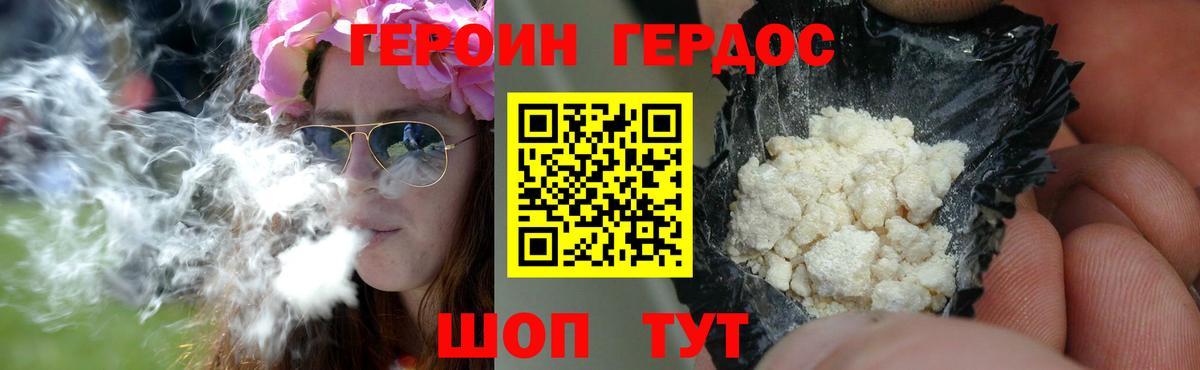 Героин Heroin Вологда